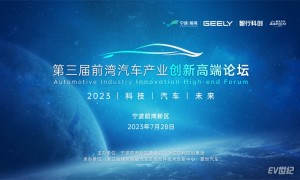 重磅官宣 | 第三届前湾汽车产业创新高端论坛即将召开