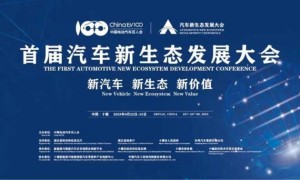 汽车价值链重塑 百人会将举办首届汽车新生态发展大会