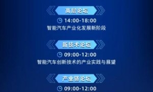汽车强国新机遇 百人会将在合肥举办第六届全球智能汽车产业大会
