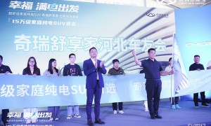 就选它！15万级家庭纯电SUV首选奇瑞舒享家