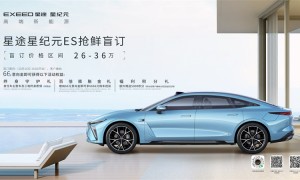 26万-36万元！星途星纪元ES开启盲订