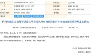 杭州进一步加强高精地图管理