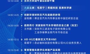 重磅官宣！第十一届汽车与环境创新论坛