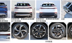 造型更运动 新款奥迪Q4 e-tron申报图曝光