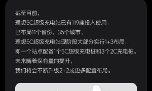 理想5C超级充电站最新进展：119座已投入使用，今年目标300站