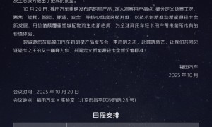 巩固行业地位  福田启明星纯电轻卡专属平台产品即将发布