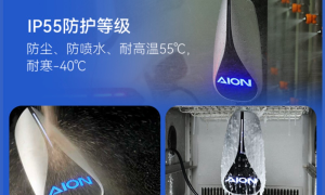 广汽埃安获行业首批3C家充桩认证
