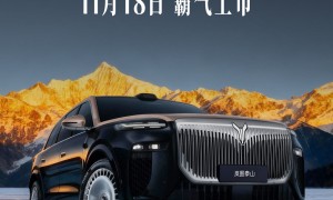 官宣！岚图泰山11月18日上市 绝顶实力重新定义豪华大六座SUV