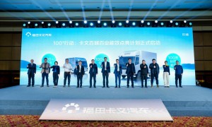 旗舰启航效赢未来 福田卡文乐途上市19.68万元起售