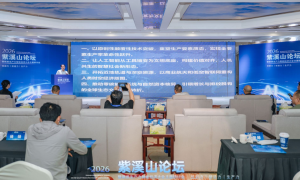 智能经济委之声 | 紫溪山论坛圆满召开  聚焦科技产业金融一体化 共话新质生产力发展路径